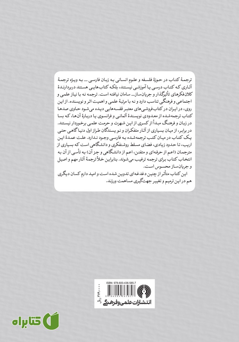 پشت جلد کتاب لیبرالیسم محافظه کار