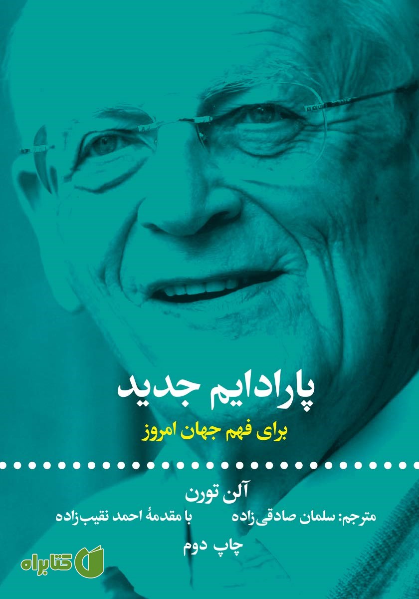 کتاب پارادایم جدید