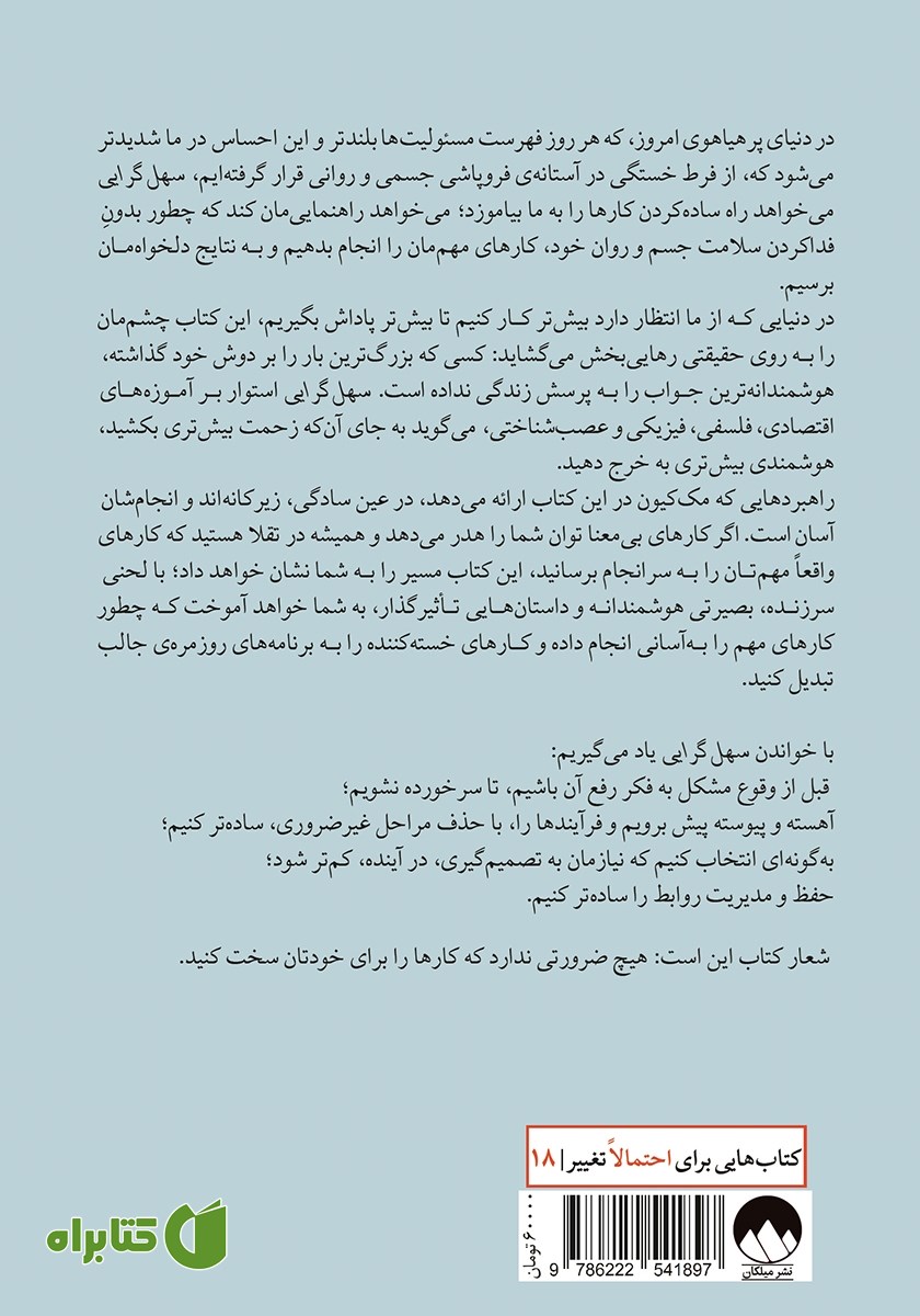 پشت جلد کتاب سهل گرایی