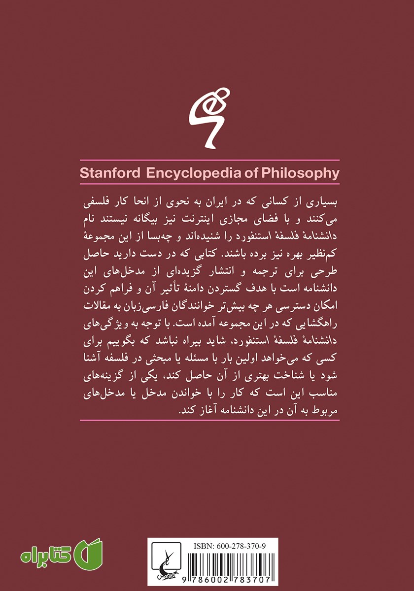 پشت جلد کتاب شواهد