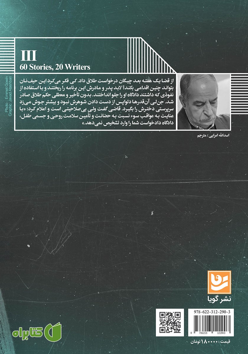 پشت جلد کتاب زنی از نیویورک