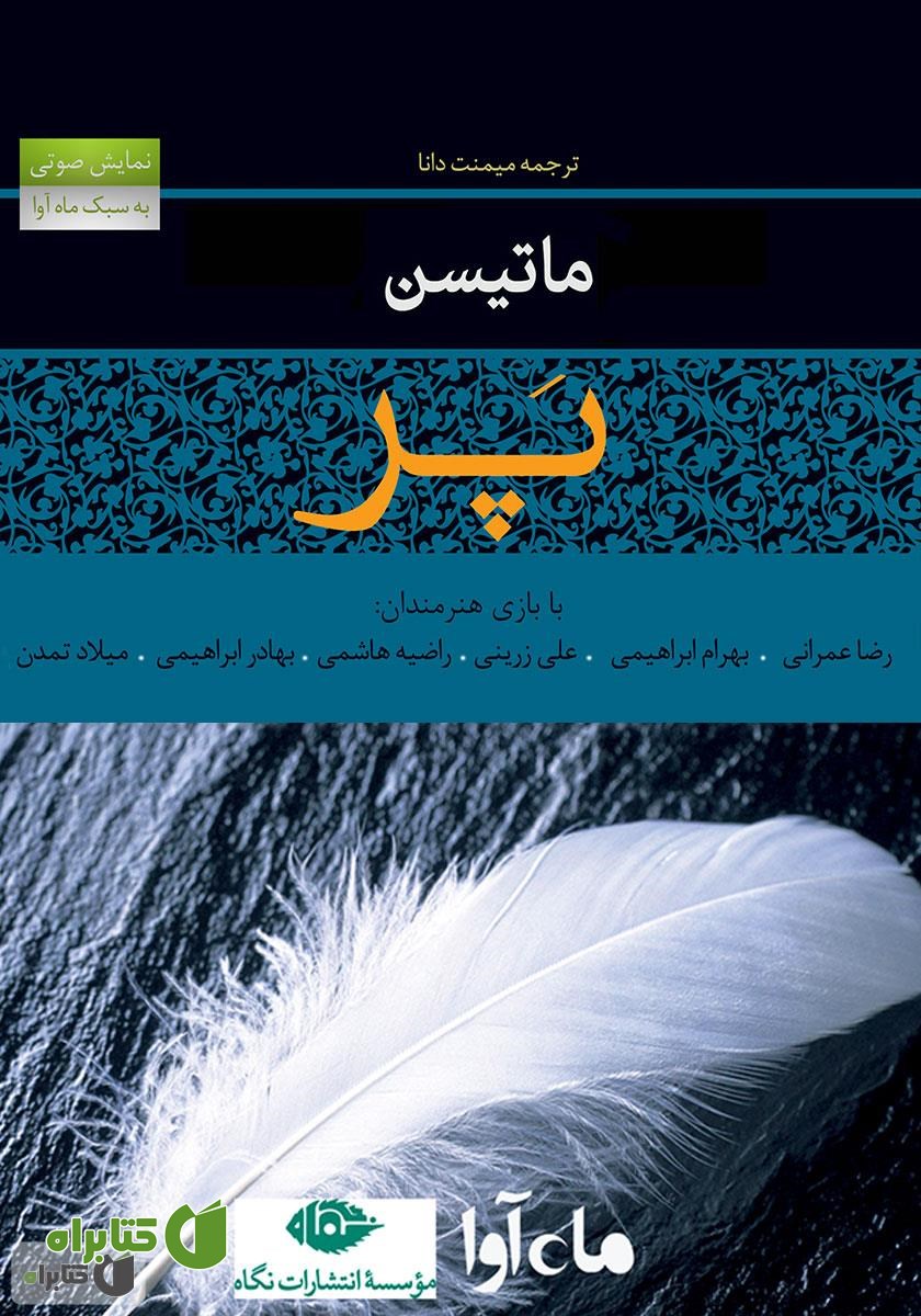 کتاب صوتی پر