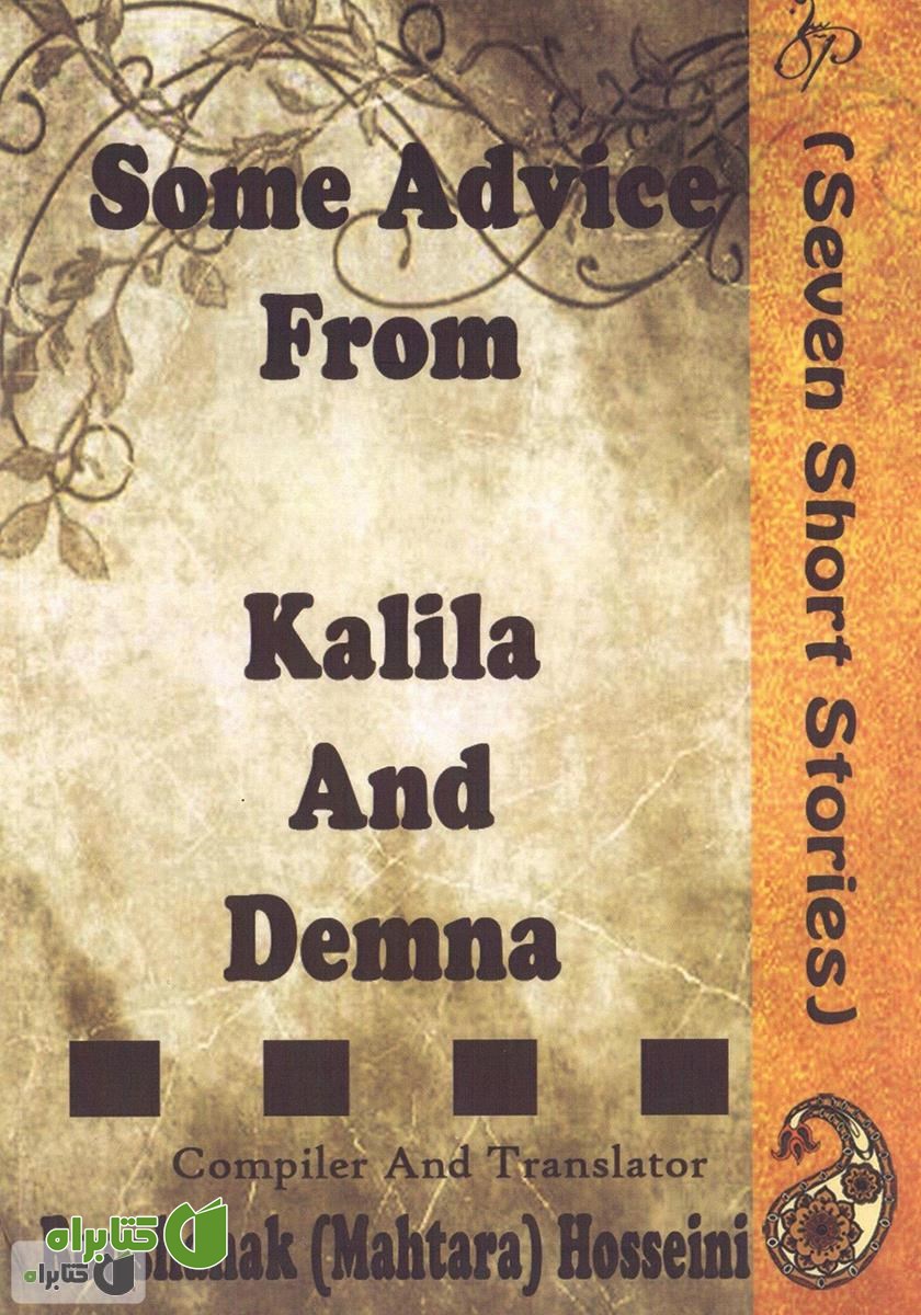 کتاب Some Advice From Kalila and Demna (پندهایی از کلیله و دمنه)