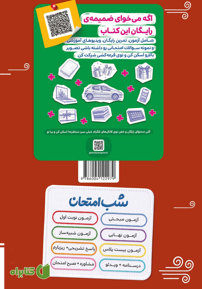 پشت جلد کتاب شب امتحان فلسفه 1 - یازدهم انسانی