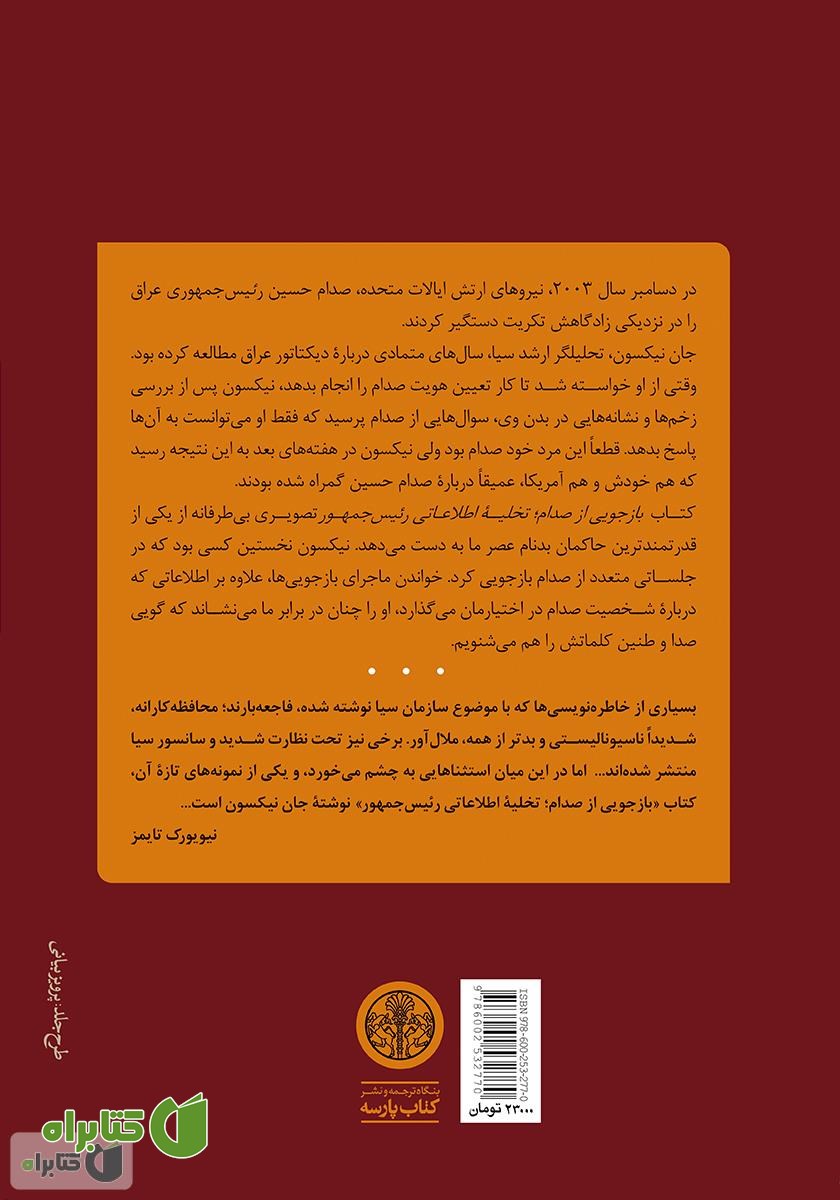 پشت جلد کتاب بازجویی از صدام