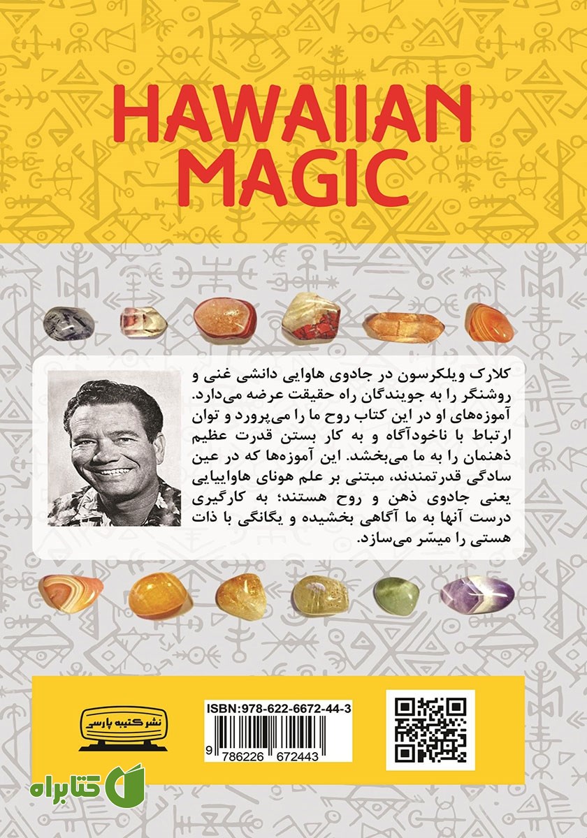 پشت جلد کتاب جادوی هاوایی