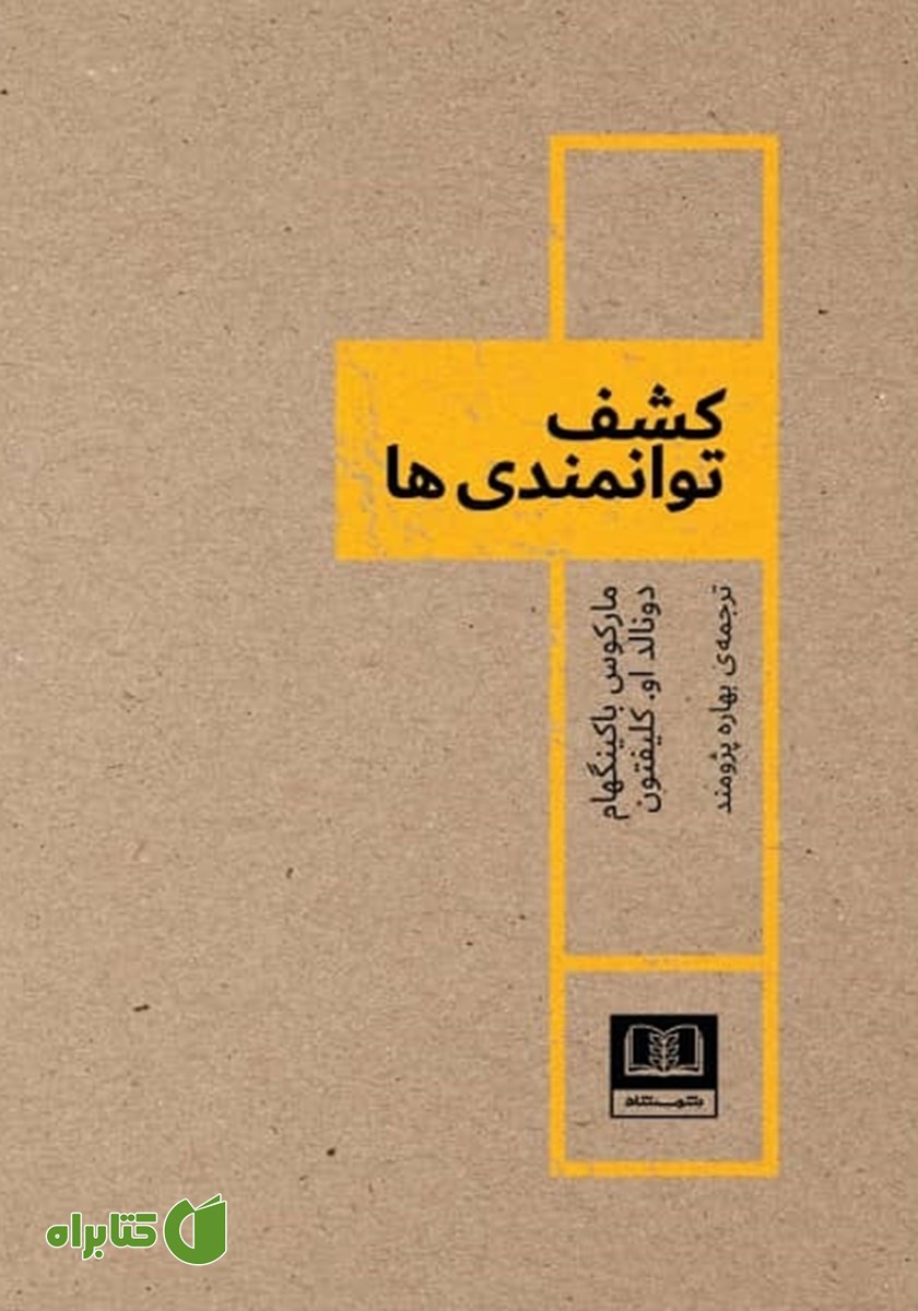 کتاب کشف توانمندی‌ها