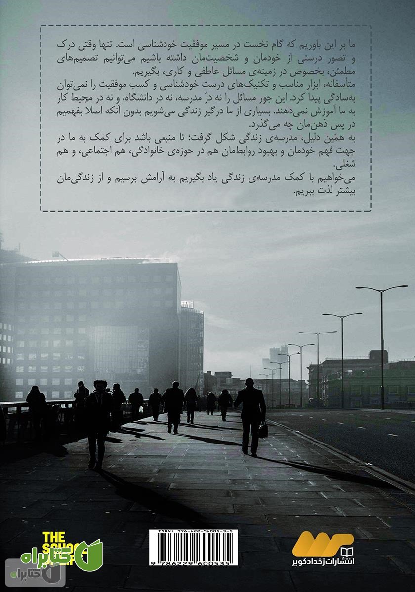 پشت جلد کتاب مصائب کار