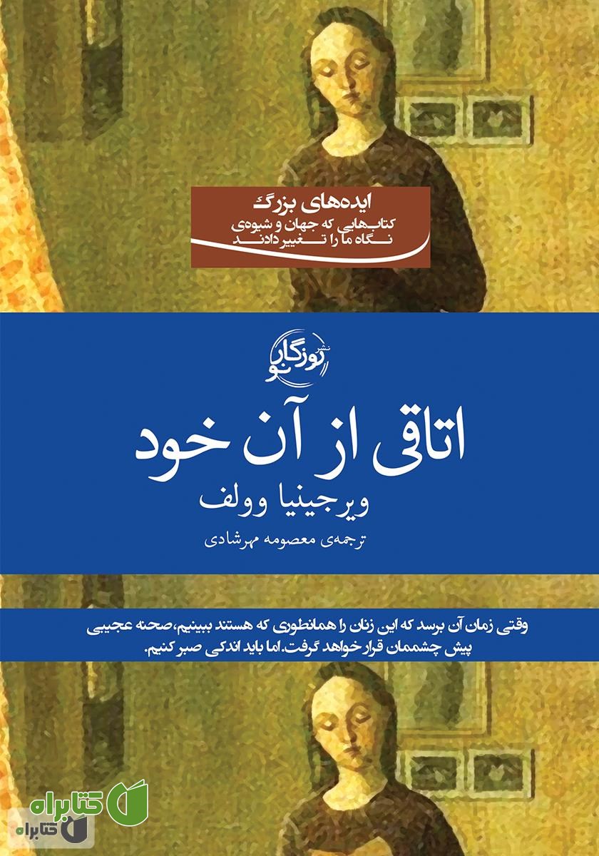 کتاب اتاقی از آن خود