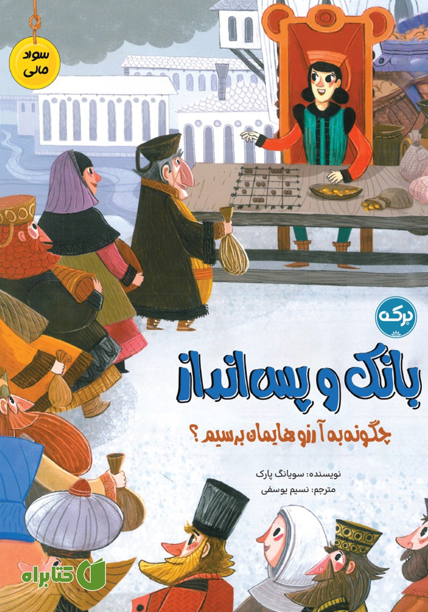 کتاب بانک و پس انداز