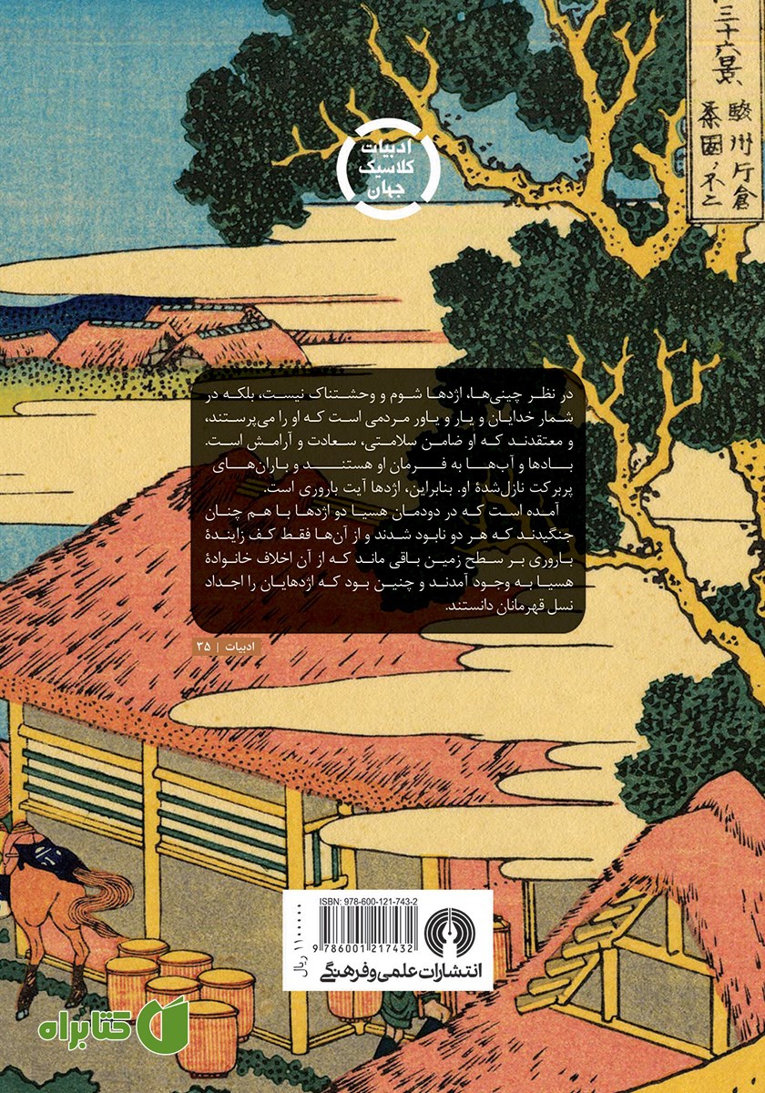 پشت جلد کتاب نسل اژدها