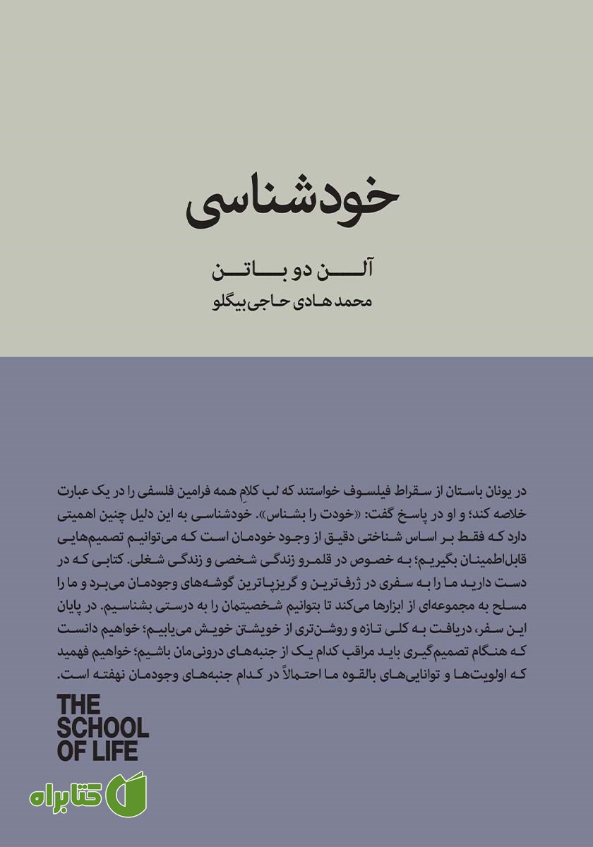 کتاب صوتی خودشناسی