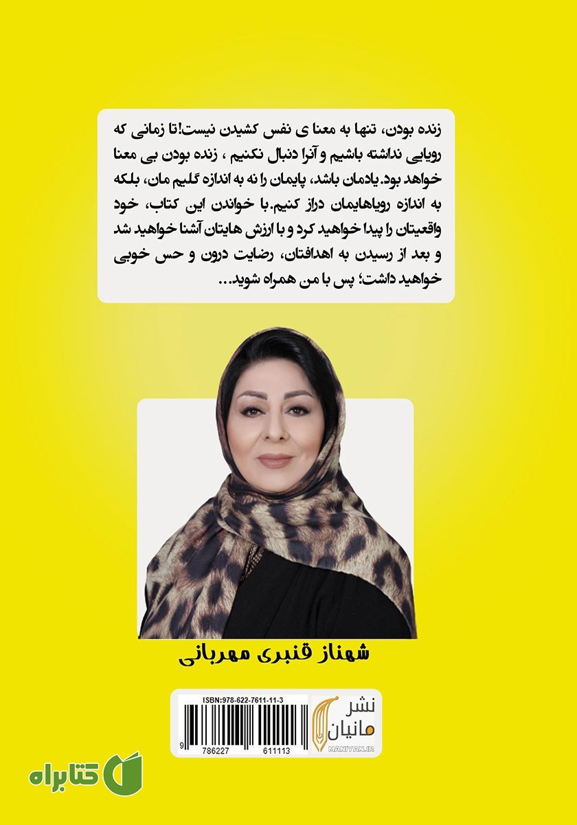 پشت جلد کتاب بالاخره کدوم شنبه؟