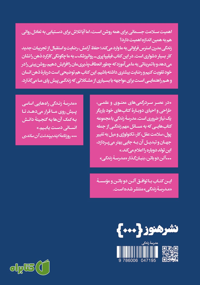پشت جلد کتاب چگونه عاقل بمانیم