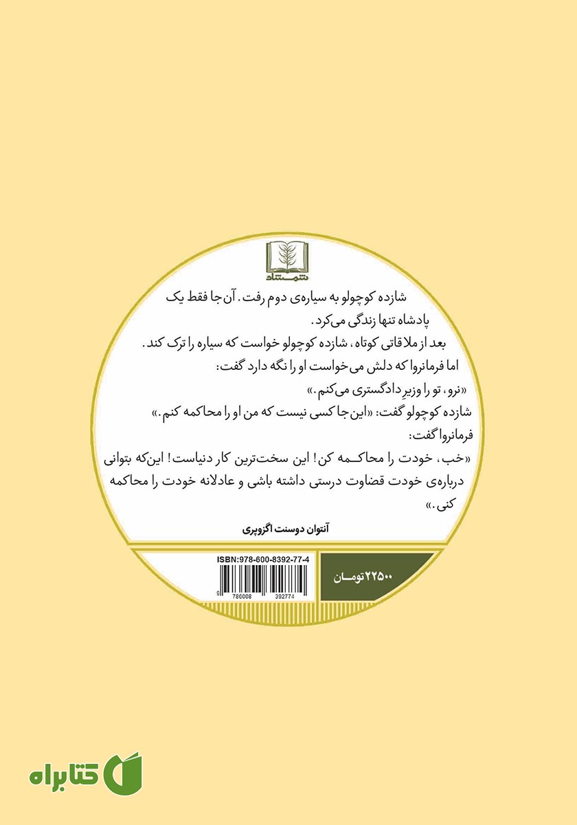 پشت جلد کتاب یا راهی خواهم یافت یا راهی خواهم ساخت