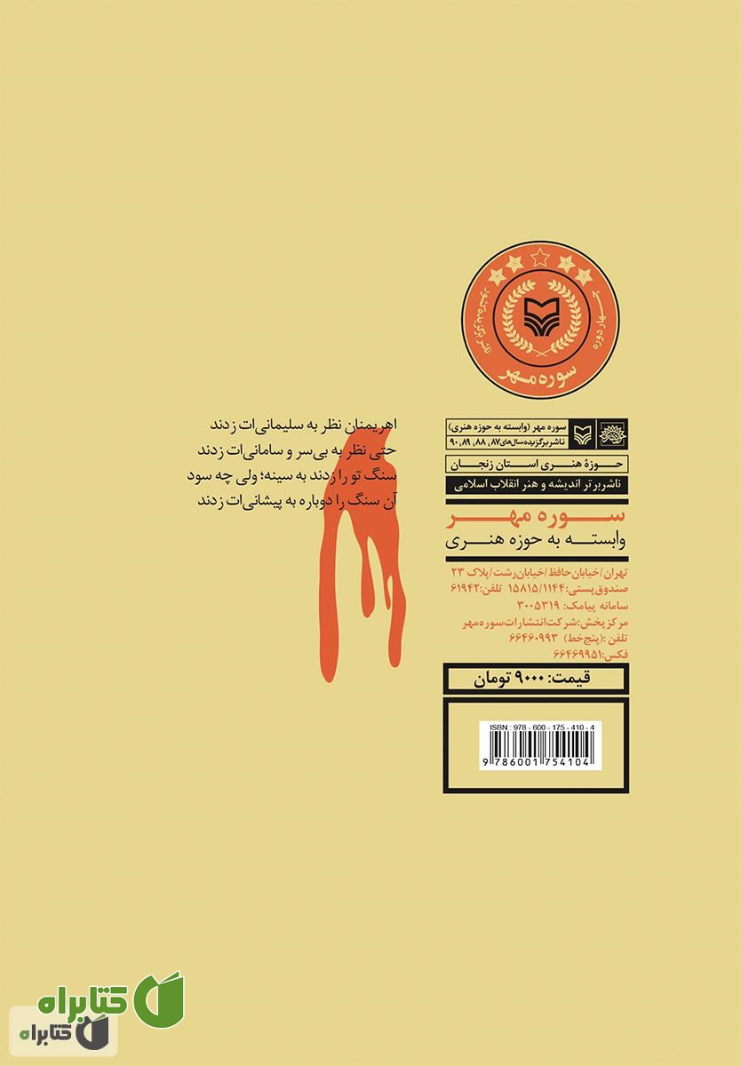 پشت جلد کتاب یک روز و نیم