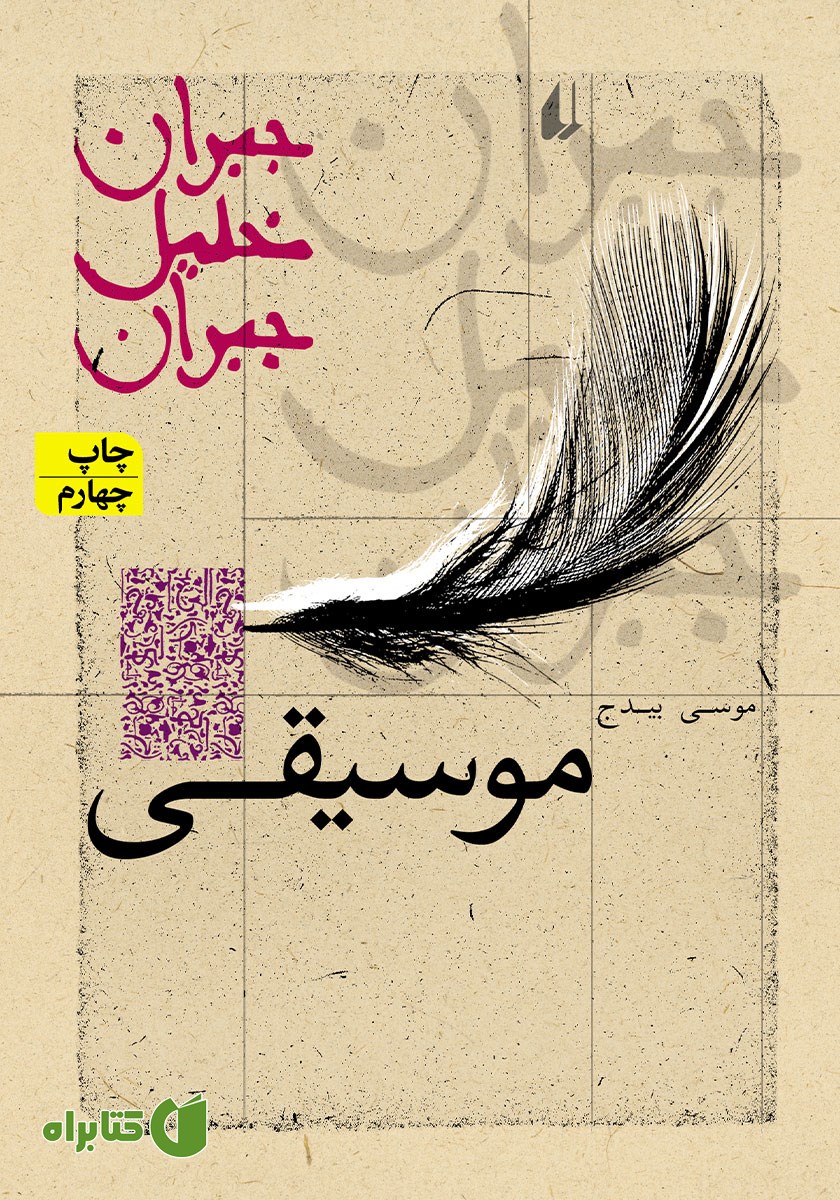 کتاب موسیقی