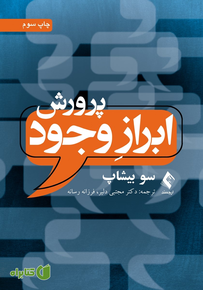 کتاب پرورش ابراز وجود