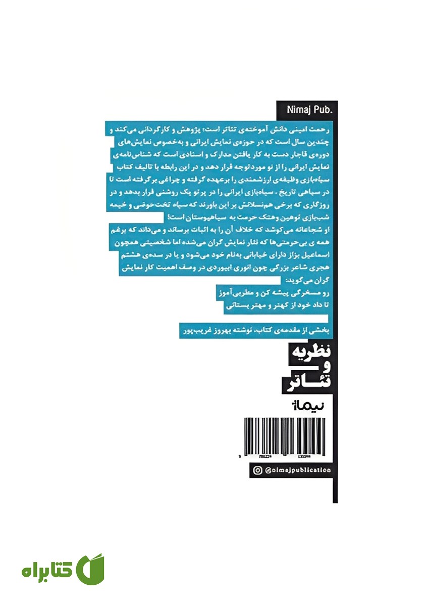 پشت جلد کتاب سیاه بازی