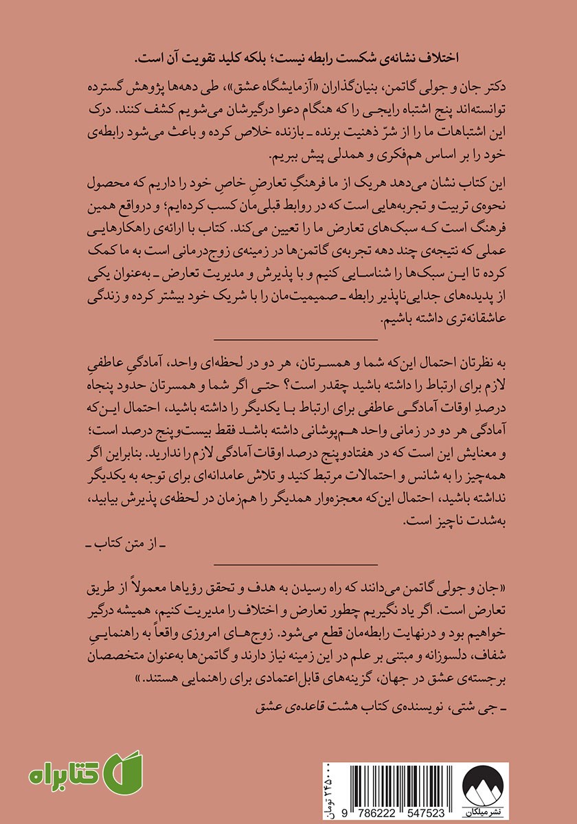 پشت جلد کتاب درست دعوا کنید!