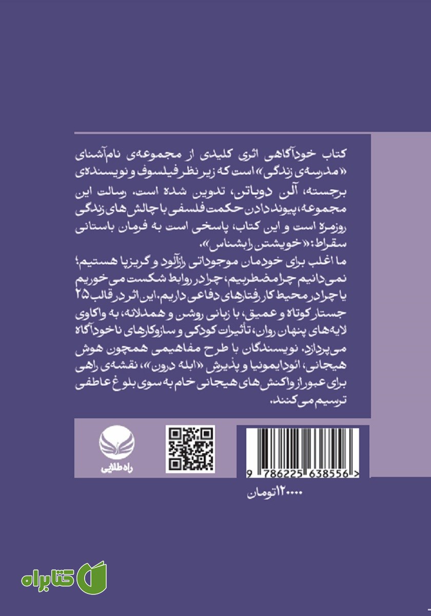 پشت جلد کتاب خودآگاهی
