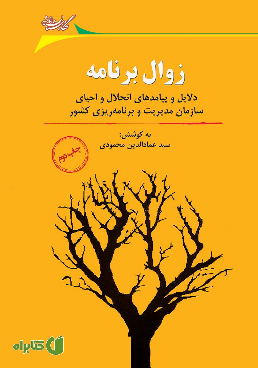 کتاب زوال برنامه