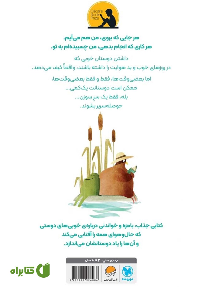 پشت جلد کتاب من چسبیده‌ام به تو