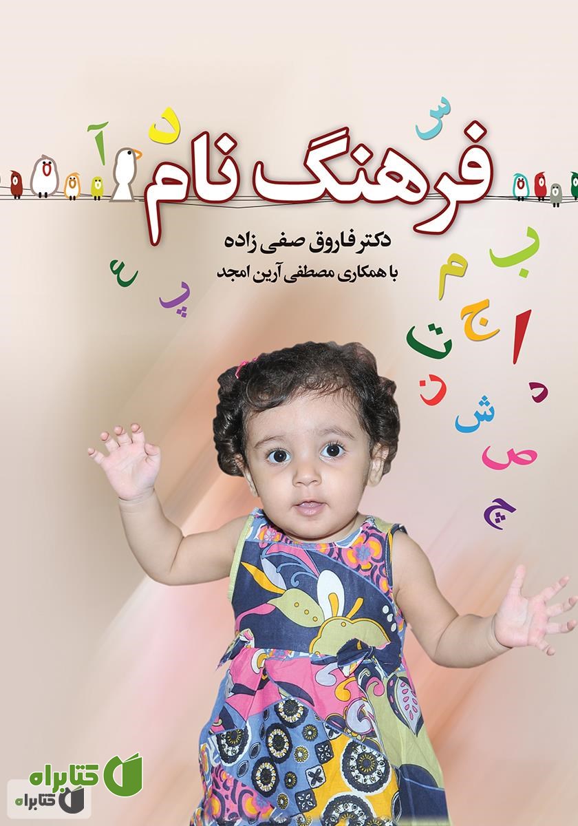 کتاب فرهنگ نام