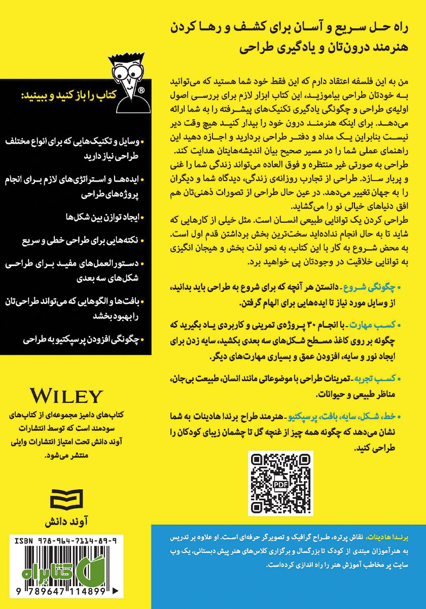 پشت جلد کتاب آموزش طراحی