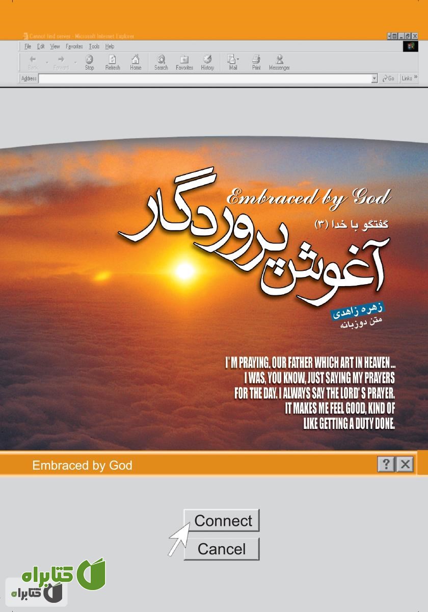 کتاب آغوش پروردگار