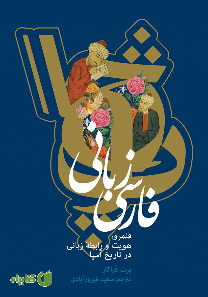 کتاب فارسی زبانی