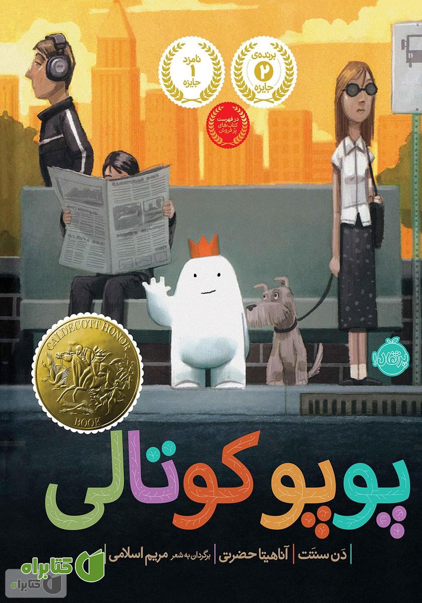 کتاب پوپو کوتالی