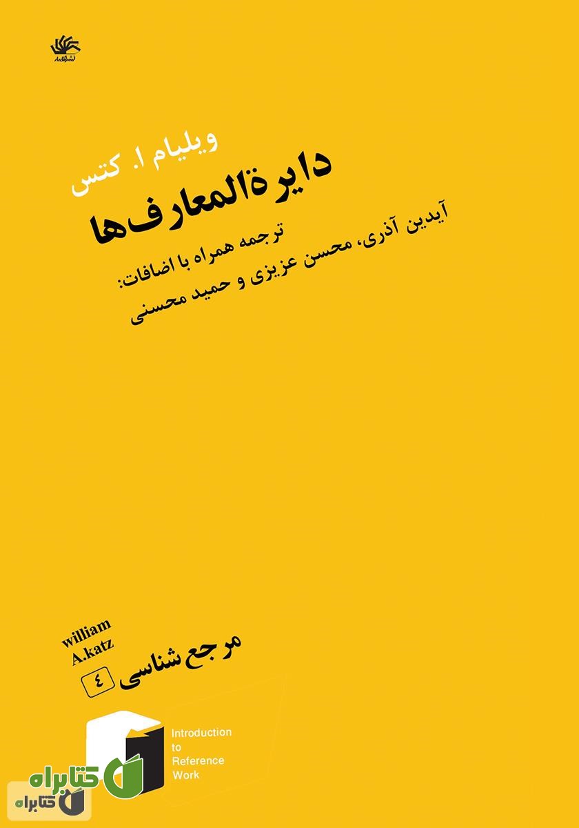 کتاب دایره‌المعارف‌ها