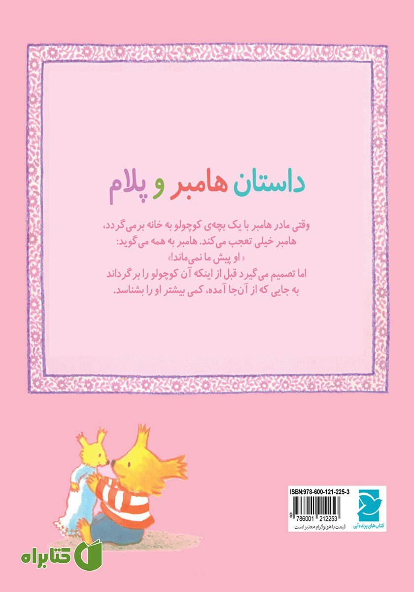 پشت جلد کتاب خواهر کوچولوی من