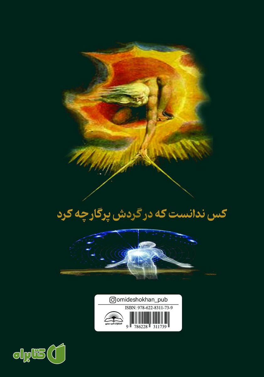 پشت جلد کتاب چالش‌های داستان آفرینش