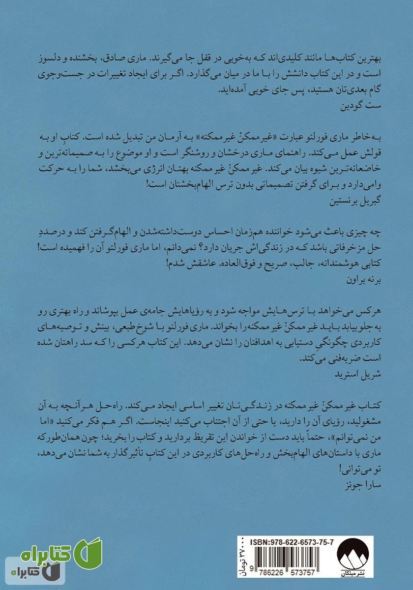 پشت جلد کتاب غیرممکن غیرممکنه