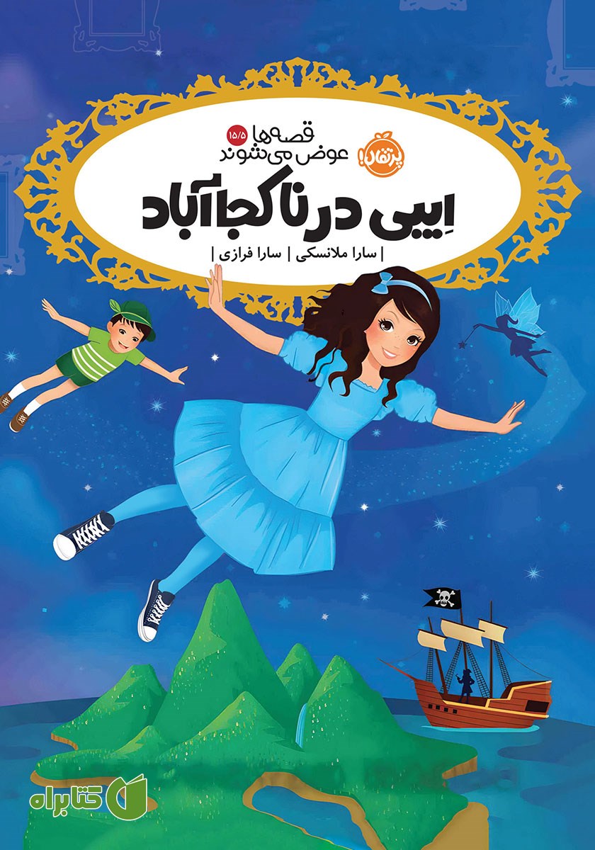 کتاب ایبی در ناکجاآباد