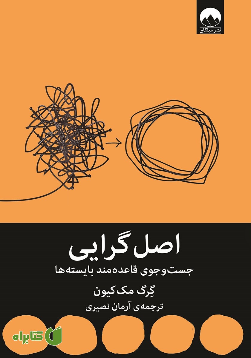 کتاب اصل گرایی