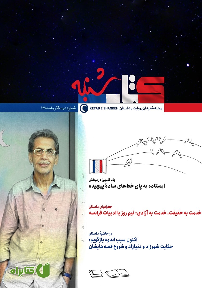 مجله صوتی کتاب شنبه - شماره دو