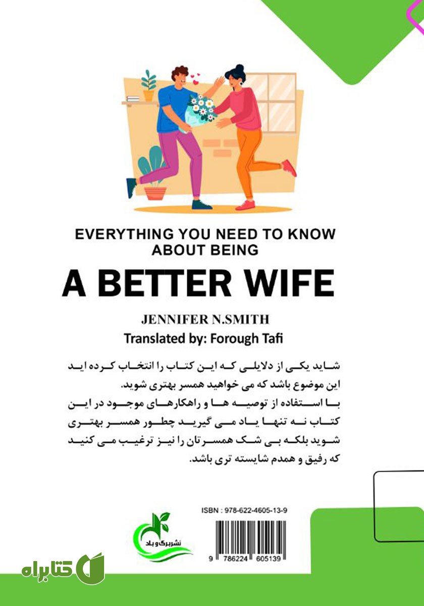 پشت جلد کتاب همسر نمونه