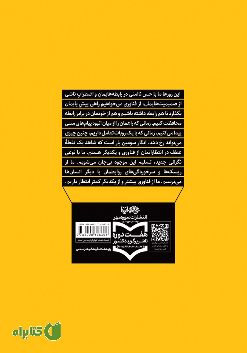 پشت جلد کتاب تنها در کنار هم