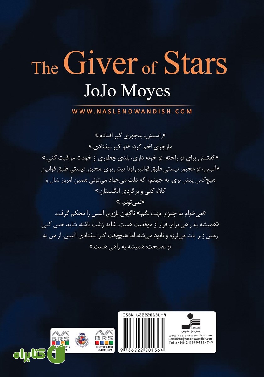 پشت جلد کتاب آن که به من ستاره بخشید