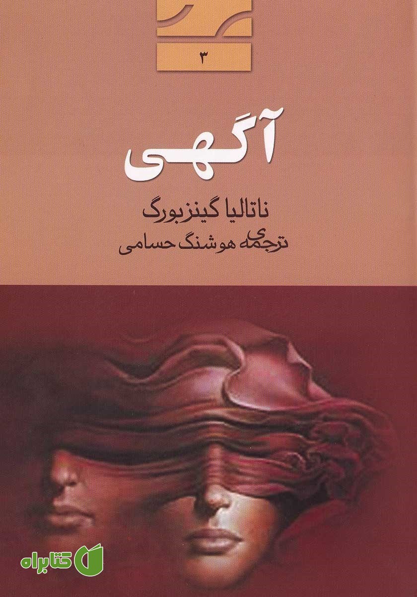 کتاب آگهی (نمایشنامه)