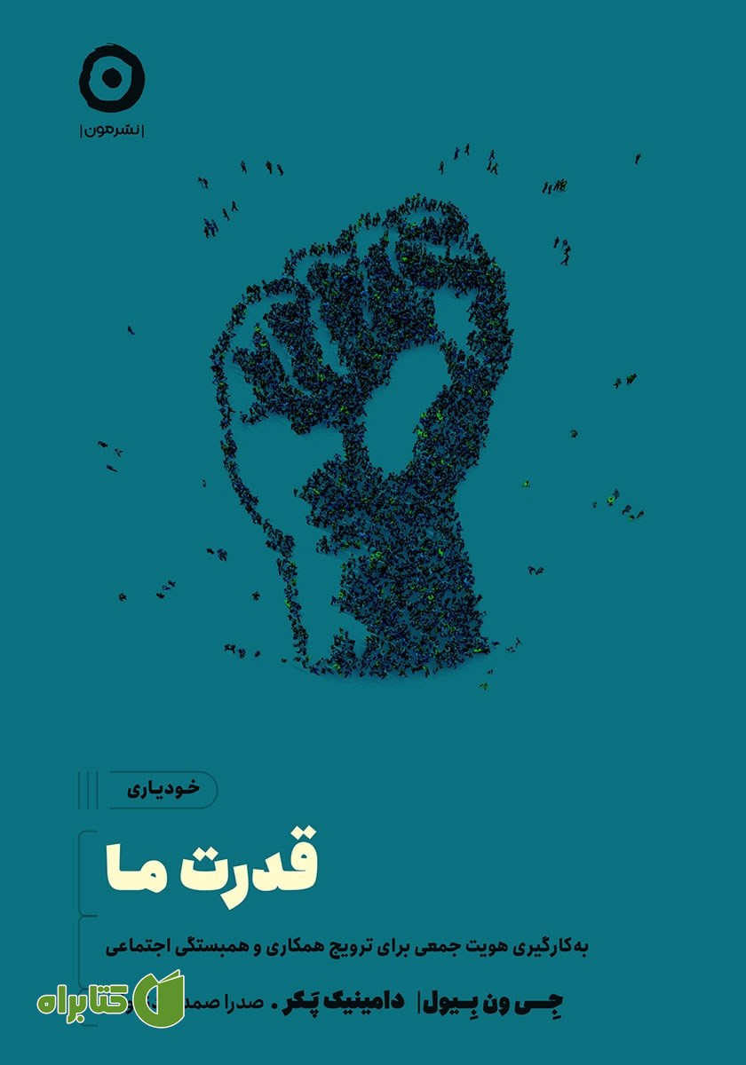 کتاب قدرت ما