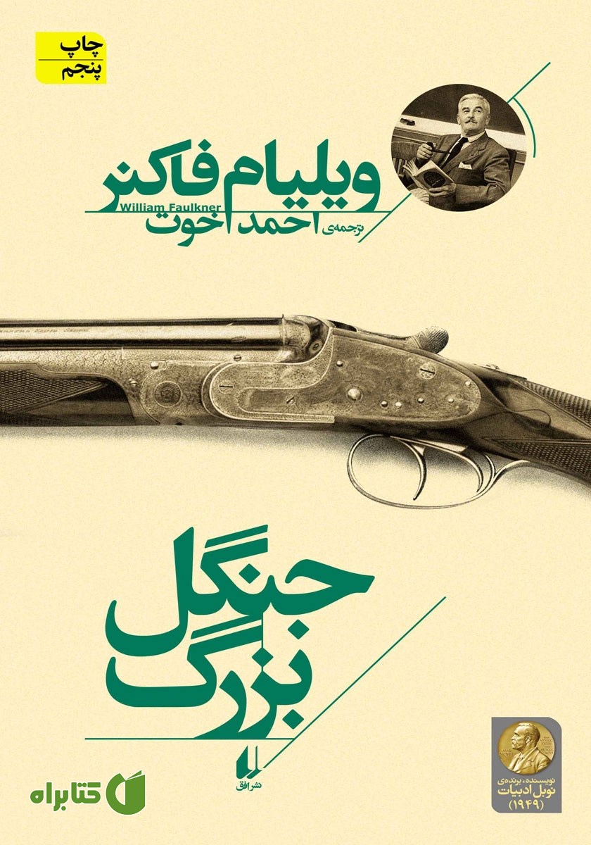 کتاب جنگل بزرگ