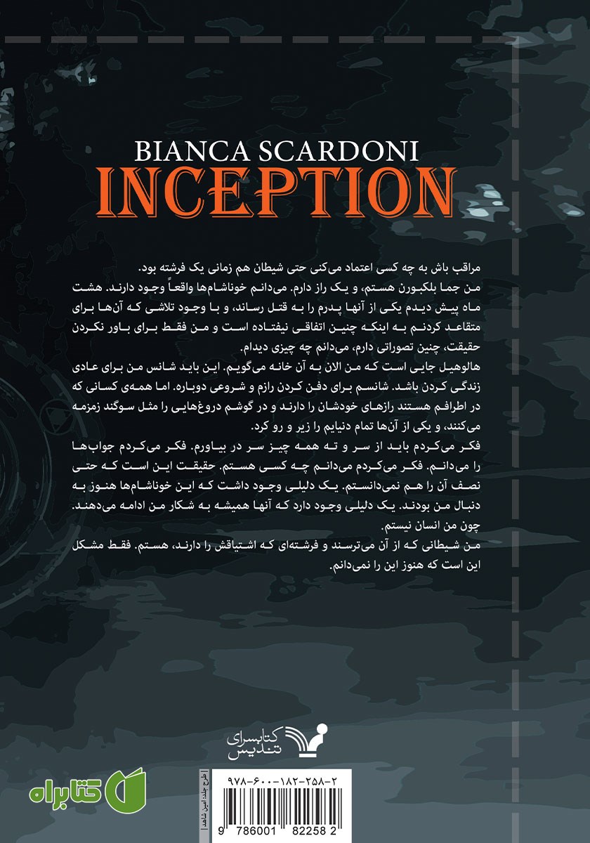 پشت جلد کتاب سرآغاز