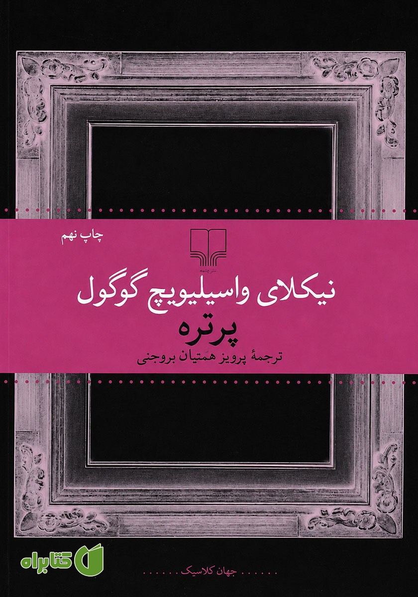 کتاب پرتره