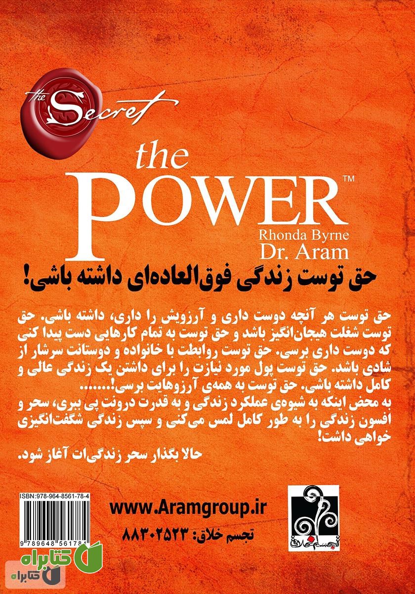 پشت جلد کتاب قدرت