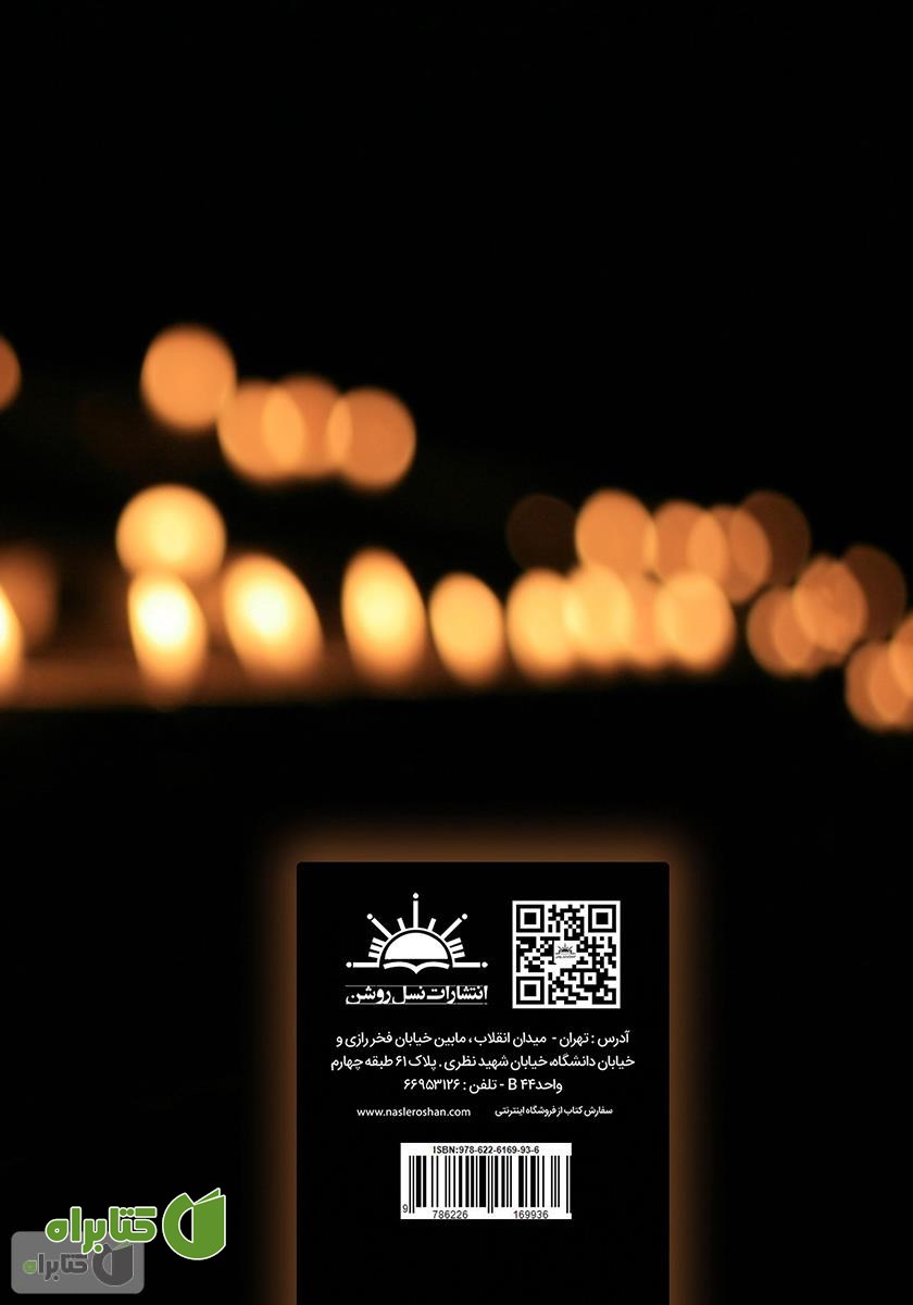 پشت جلد کتاب تنهاتر از تنها