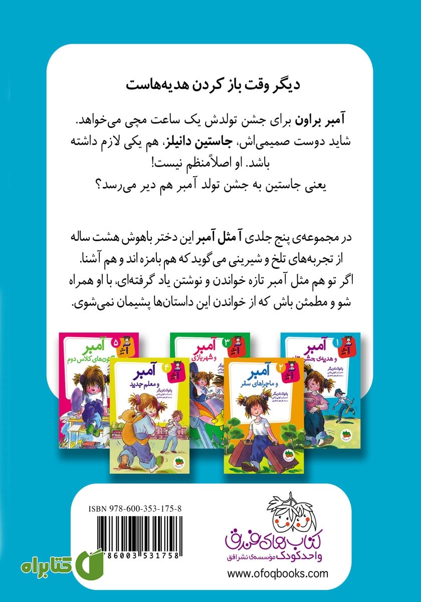 پشت جلد کتاب آمبر و هدیه جشن تولد